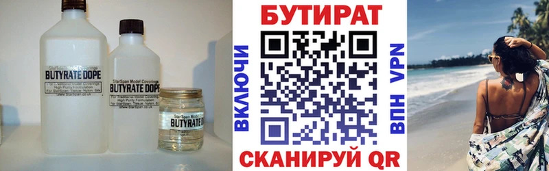 БУТИРАТ BDO  Сыктывкар 