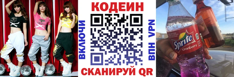 Codein напиток Lean (лин)  Сыктывкар 